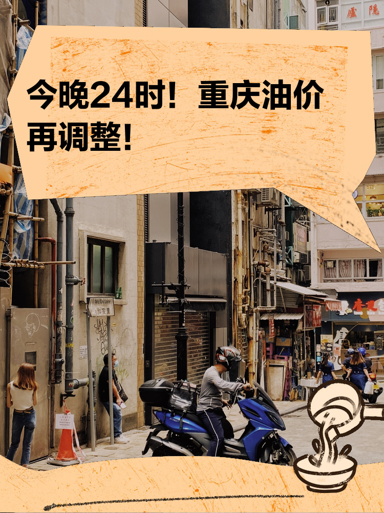 油价再调整,油价调整最新消息
