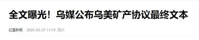 普京未提俄美联合开采稀土的简单介绍