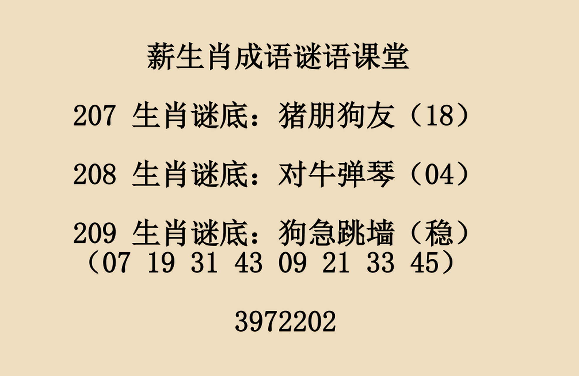 六六来最准确动物,今期生肖六六来是什么动物