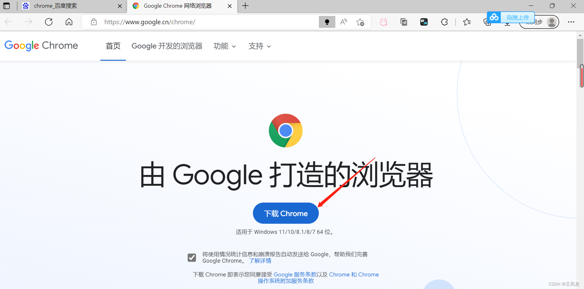 谷歌电脑版官方下载,google电脑版下载