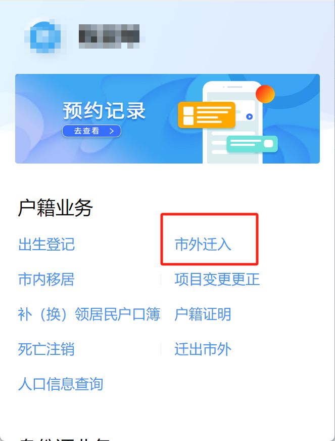 开户籍软件,名字开户籍软件