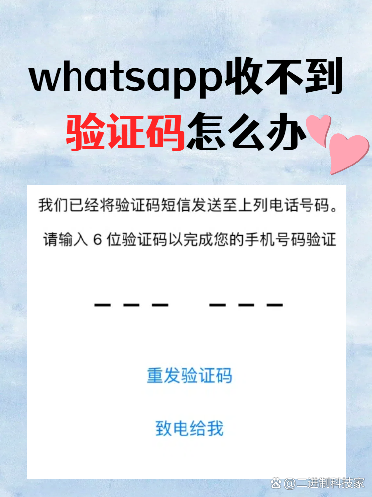 whatsapp收不了验证码,whatsapp 手机号码无法接收验证码