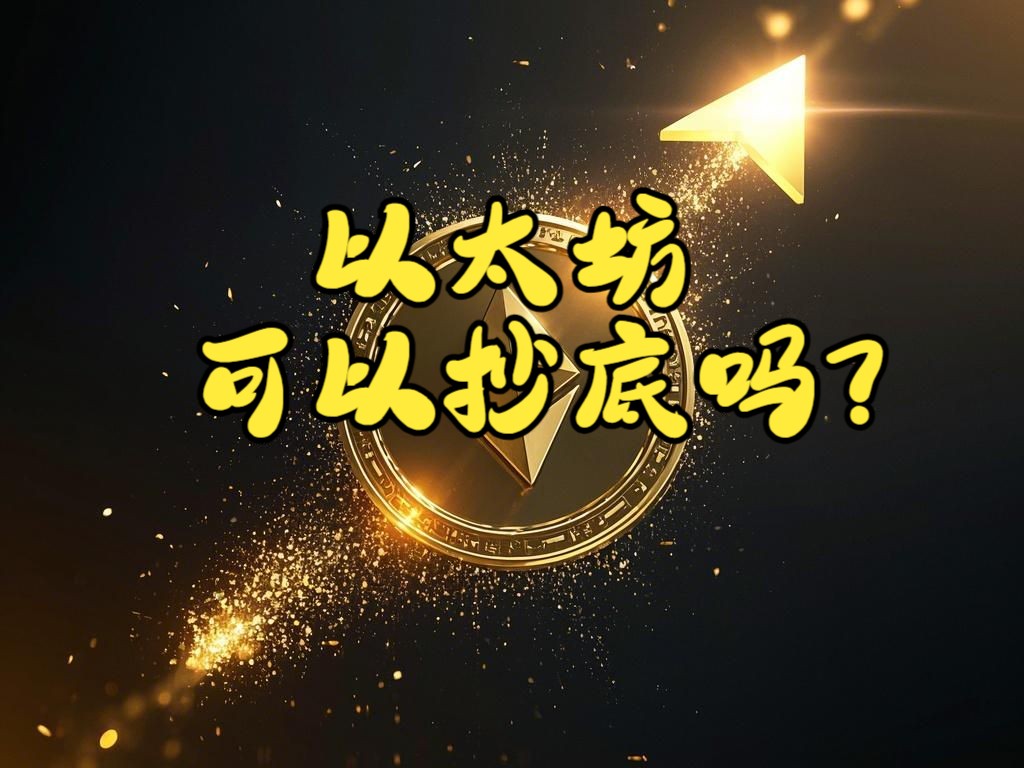 以太坊升级倒计时,2020年以太坊升级