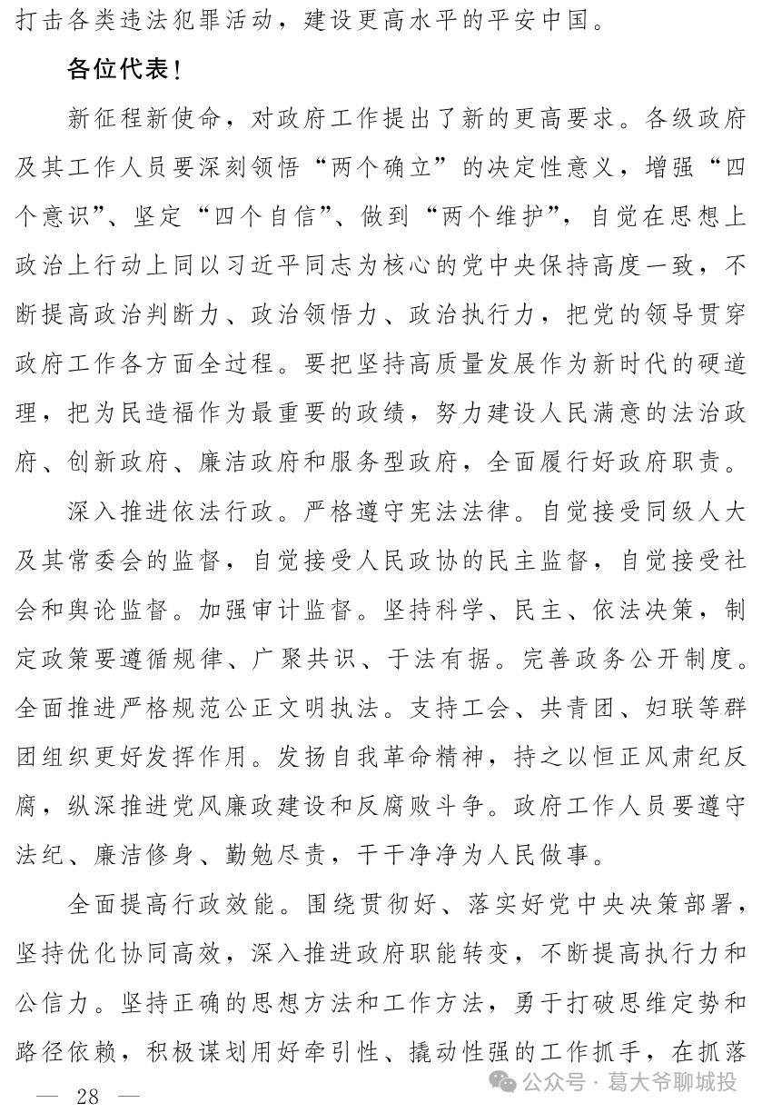 政府工作报告评论文章,2021年政府工作报告点评
