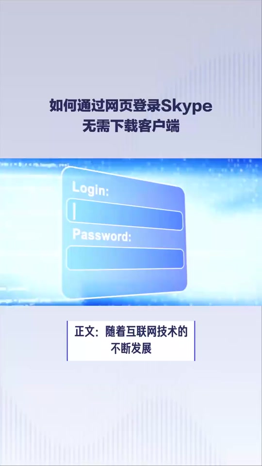 skype安卓手机版下载官网网址,skype安卓版下载 v8150386官方版