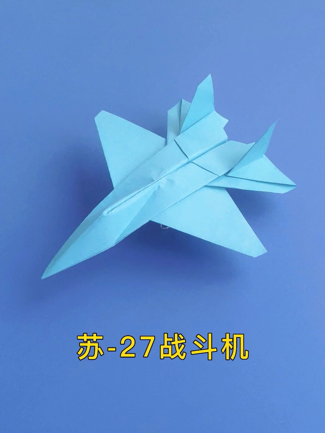 折叠纸飞机战斗机,折纸大全 飞机 战斗机