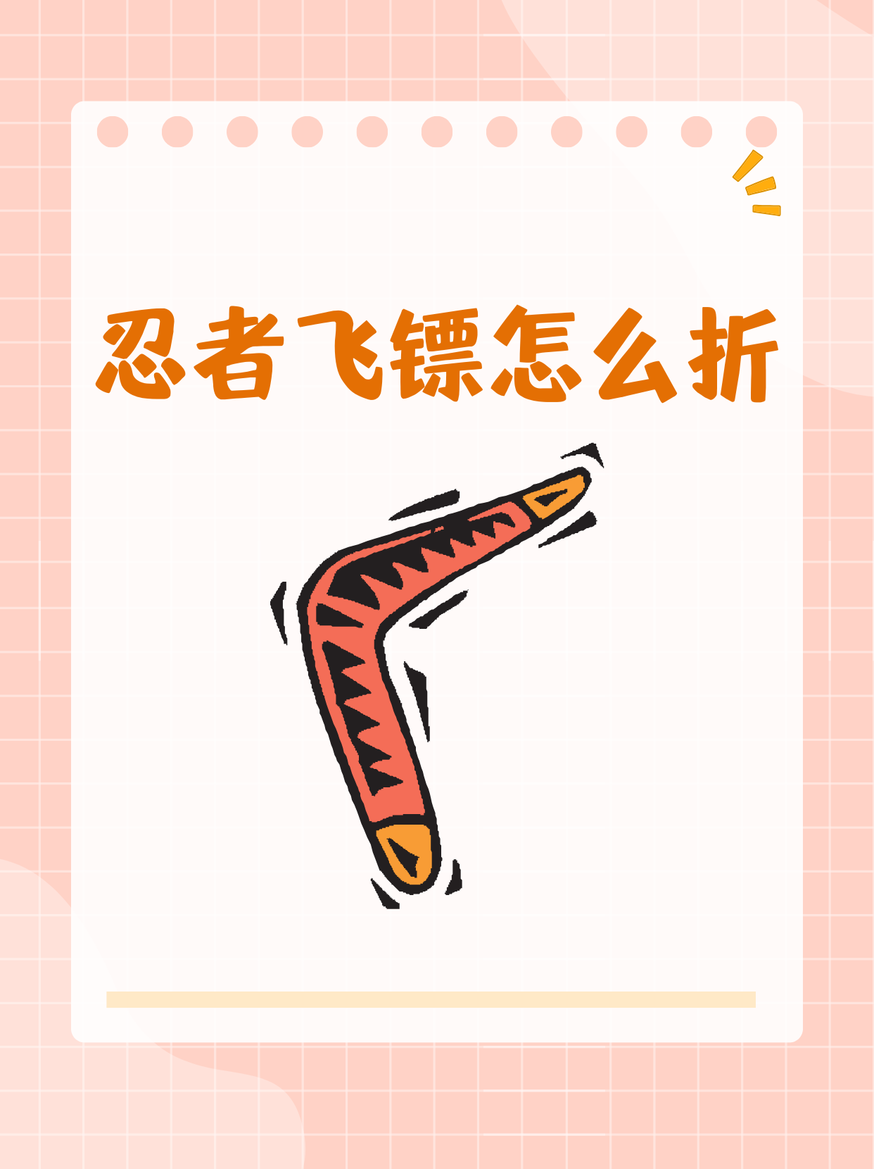 飞飞飞飞镖怎么折,超级超级超级超级简单的飞镖怎么折