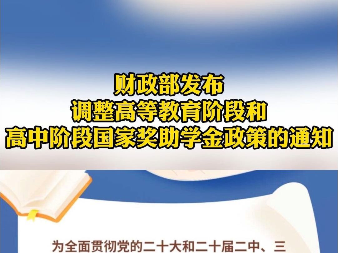 国家奖助学金实行什么制度的简单介绍