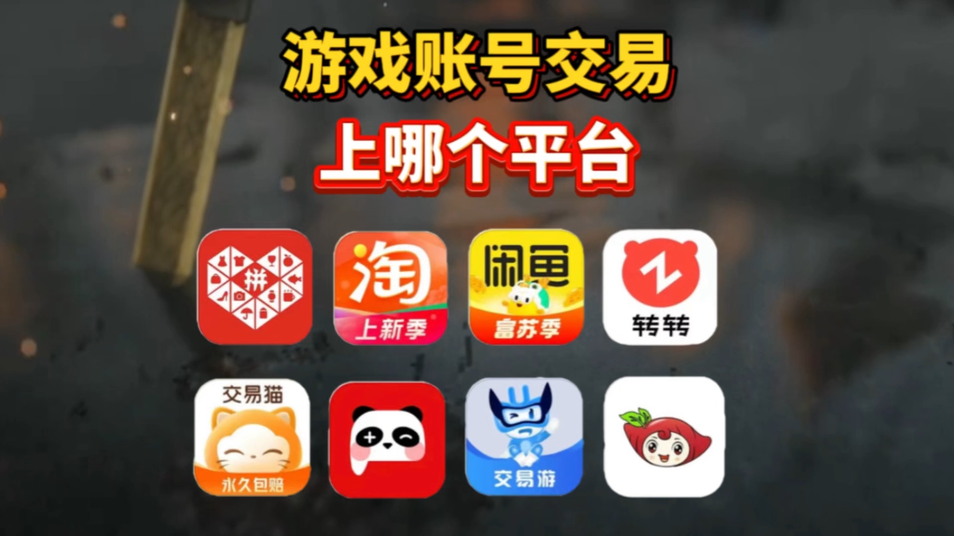 十大正规游戏交易平台,十大正规游戏交易平台排行榜
