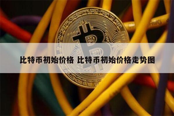 1个比特币要挖多久,1个比特币要挖多久才能挖