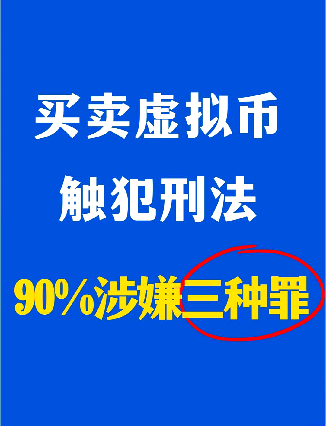 包含虚拟币交易违法吗要坐牢吗的词条