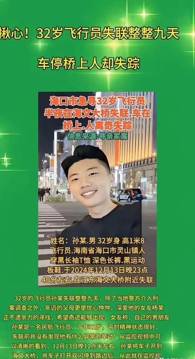 飞行员孙某失联,飞行员孙某失联后续最新消息