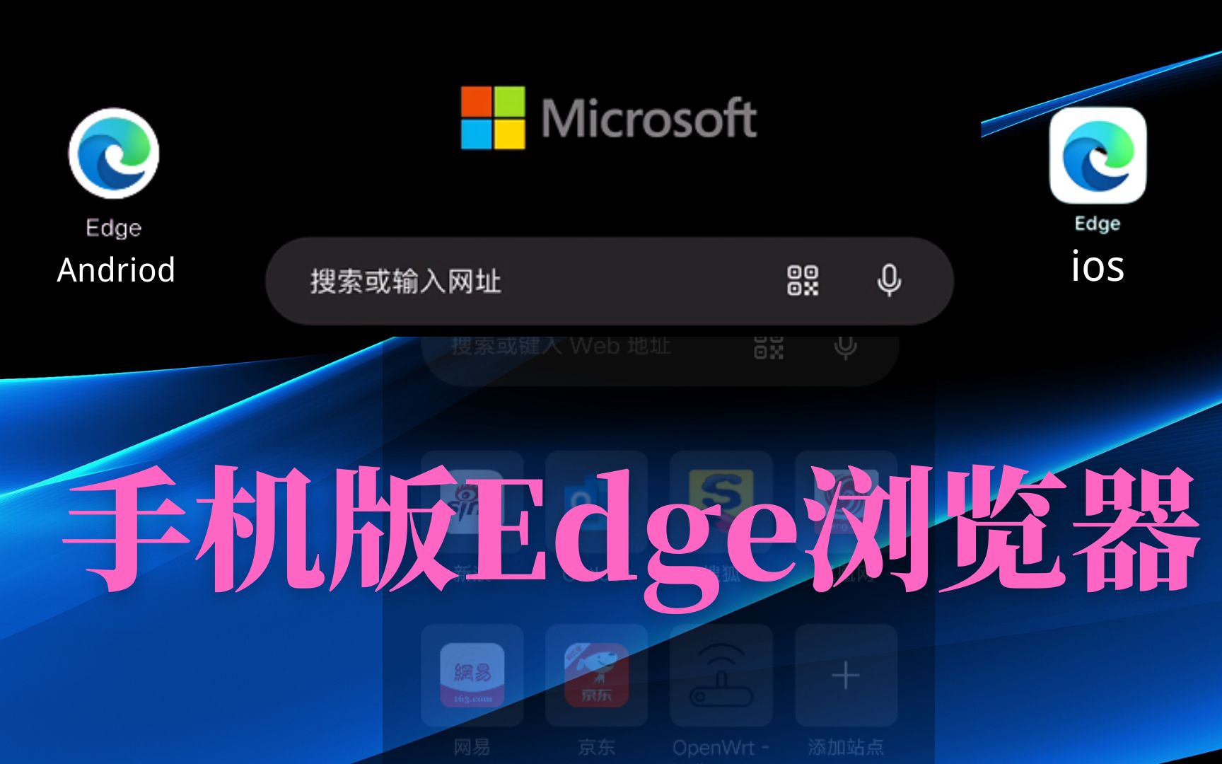 edge浏览器官方入口,edge浏览器aboutflags