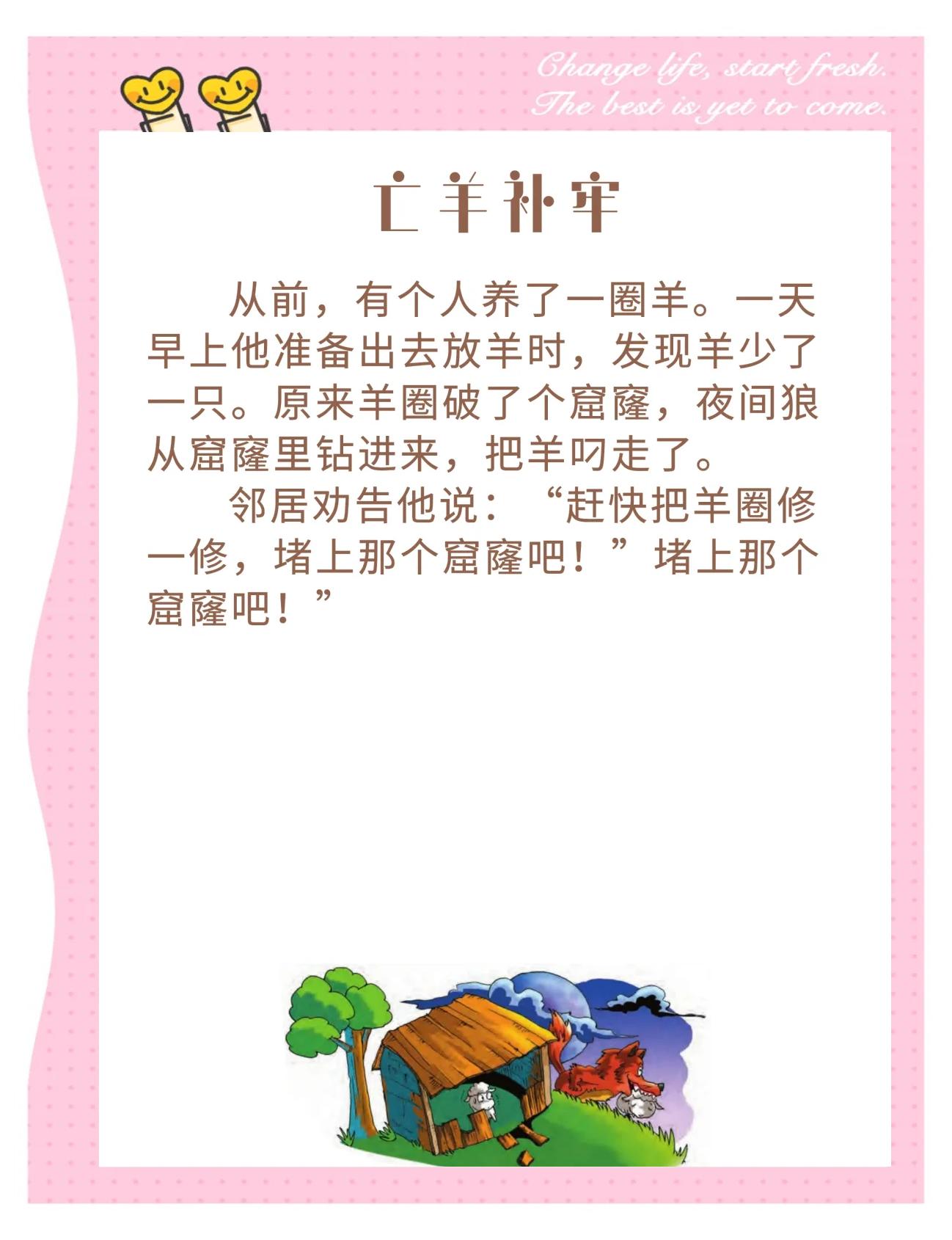 亡羊补牢也能发打一动物,亡羊补牢也能发打一动物龙