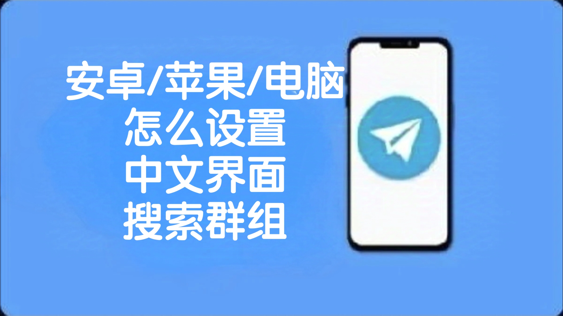 纸飞机如何转换中文,纸飞机如何转换中文版