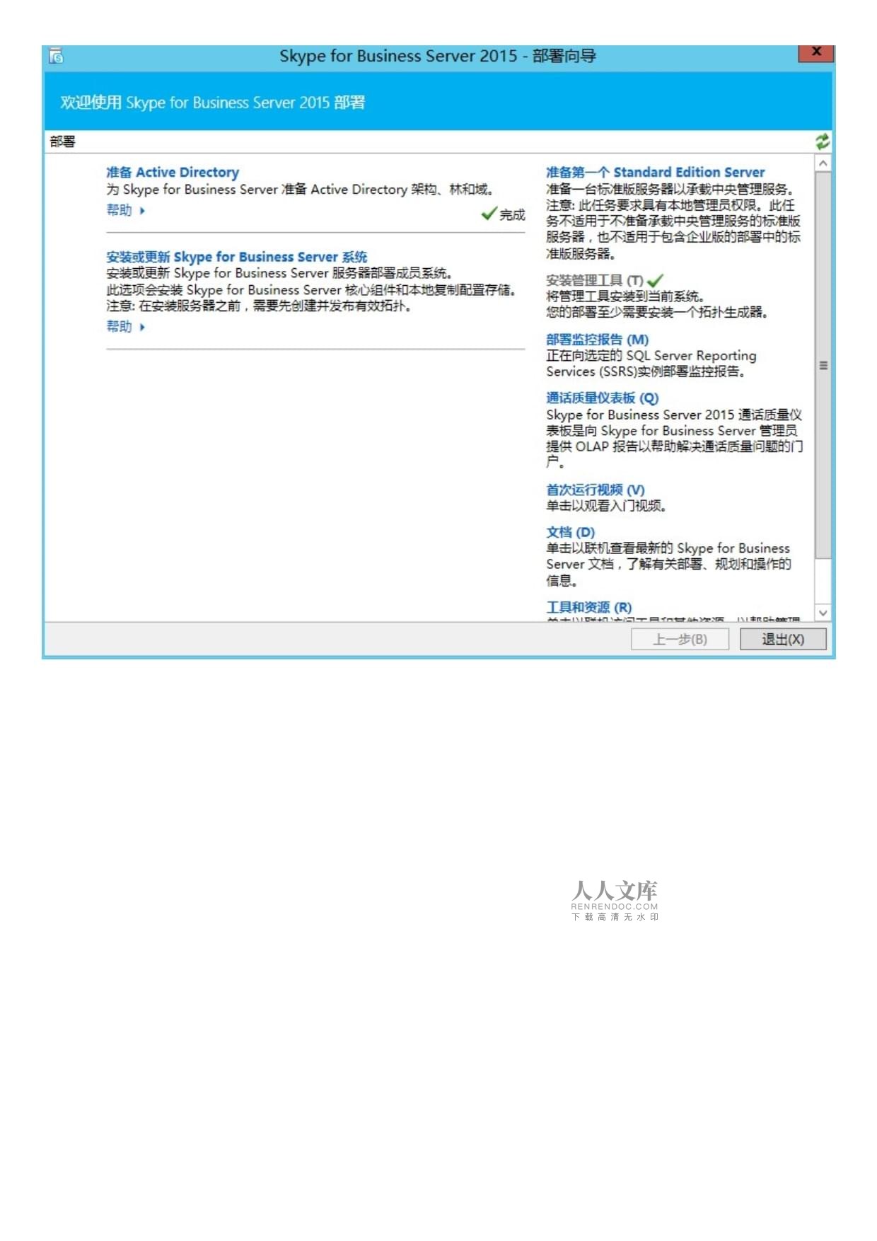 skypeforbusiness软件,skype for business官方下载