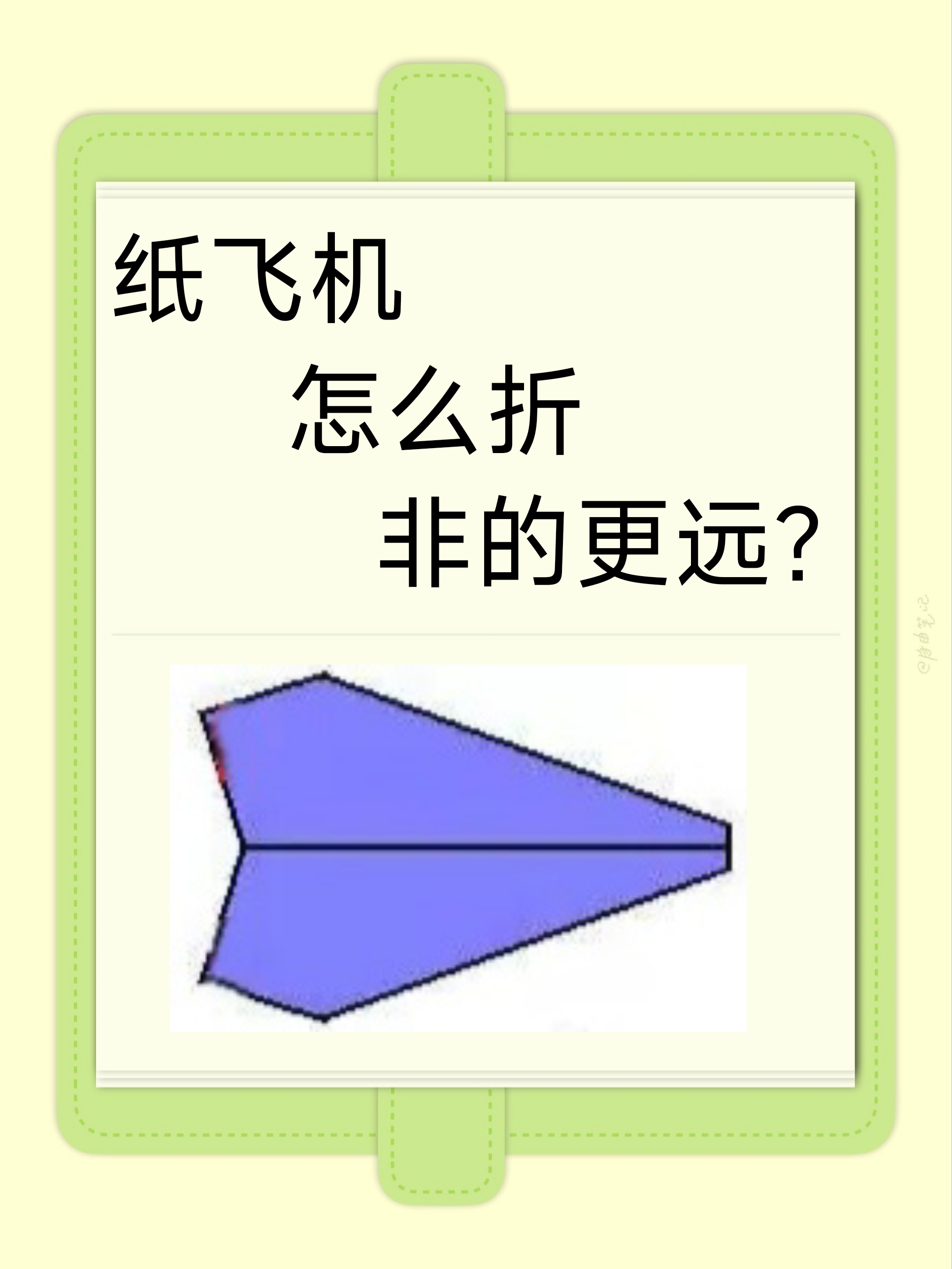 飞起来最诡异的纸飞机,世界上最恐怖的折纸飞机