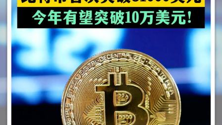 15年买了1000个比特币,11年买了6000块钱比特币