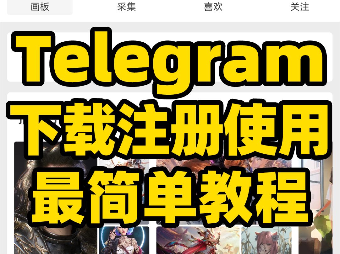 telegeram国外账号,telegram account