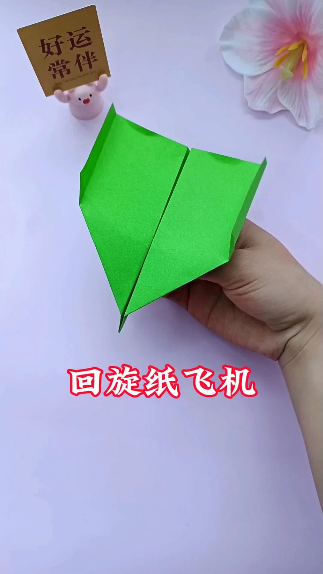 纸飞机的折法回旋,纸飞机折法会回旋的那种