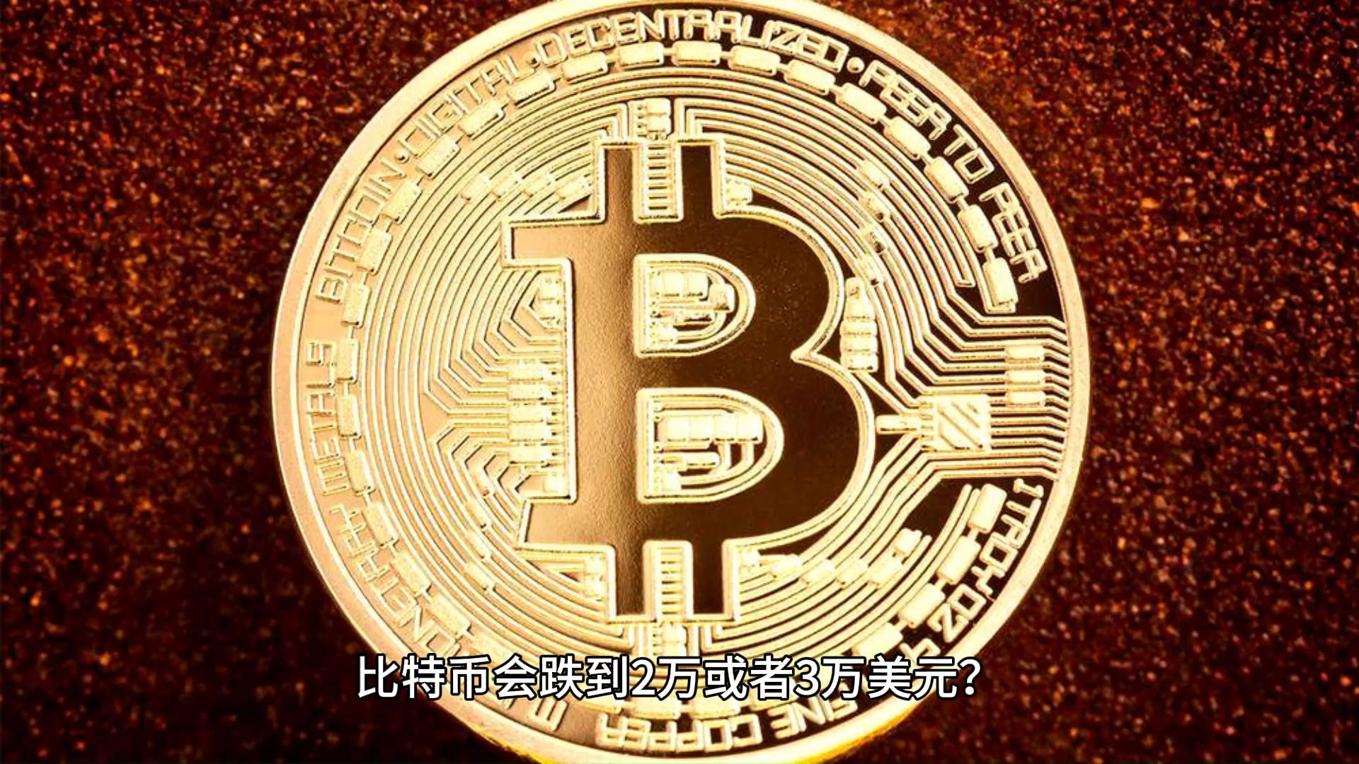 比特币到底是什么,比特币到底是什么东西合法不