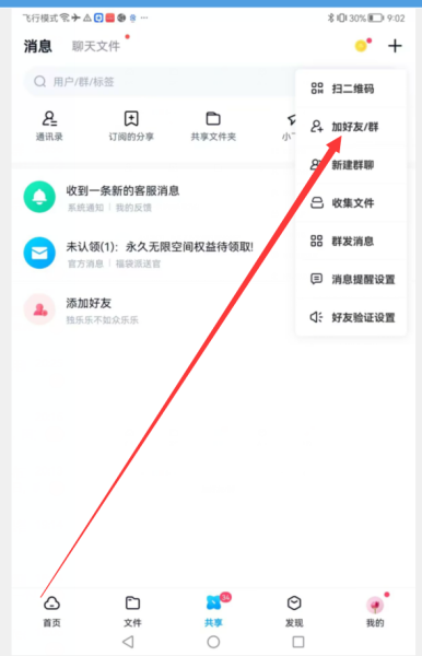 百度咋添加好友,百度咋添加好友了