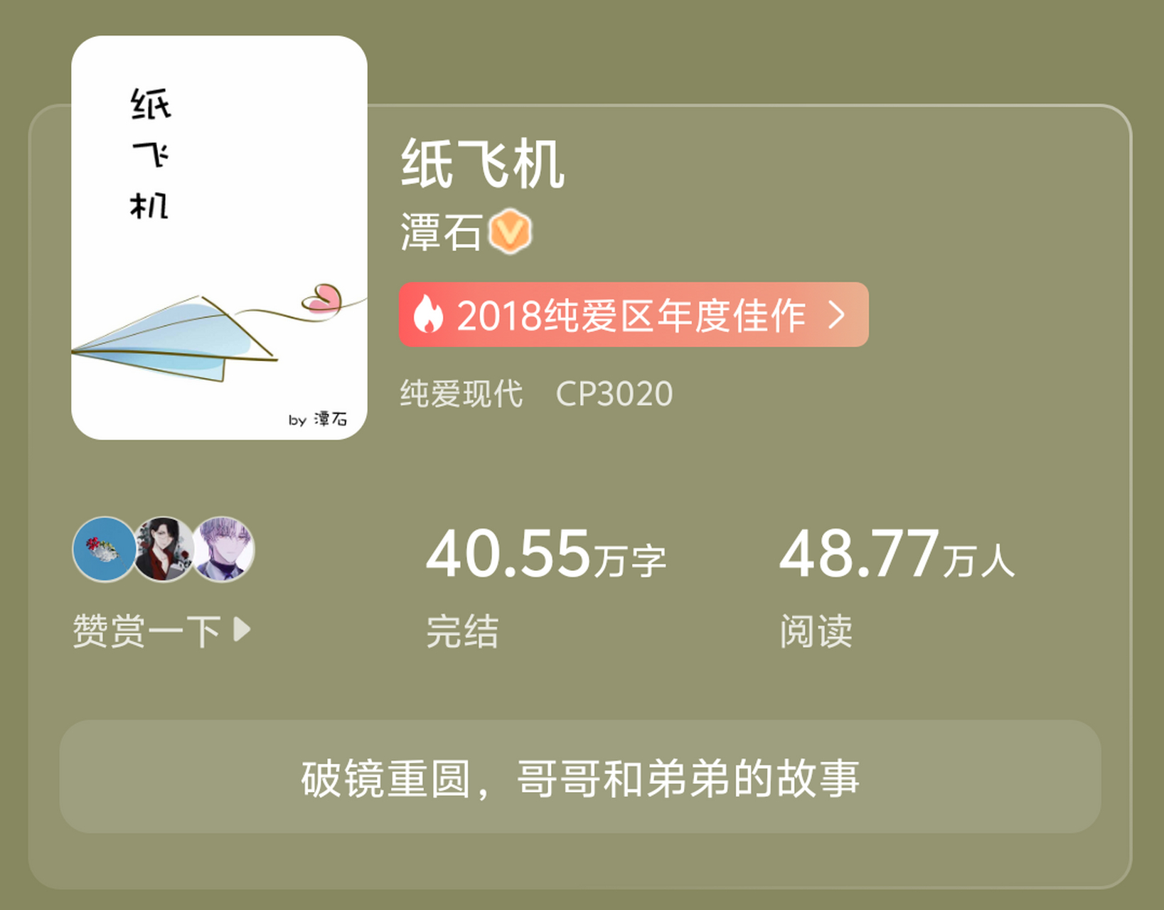 纸飞机by潭石完整版,纸飞机潭石完整版 下载