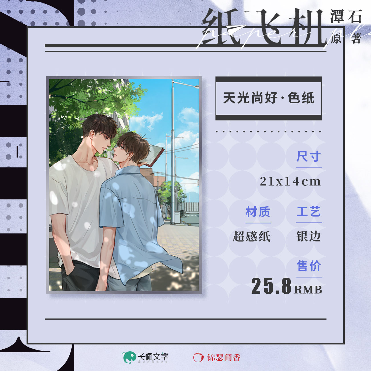 纸飞机小说,纸飞机小说在线全文免费阅读