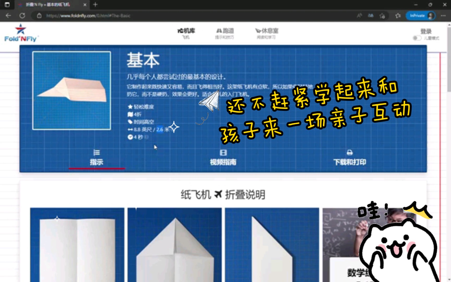 折纸飞机官网网址是什么啊,折纸飞机官网网址是什么啊怎么下载