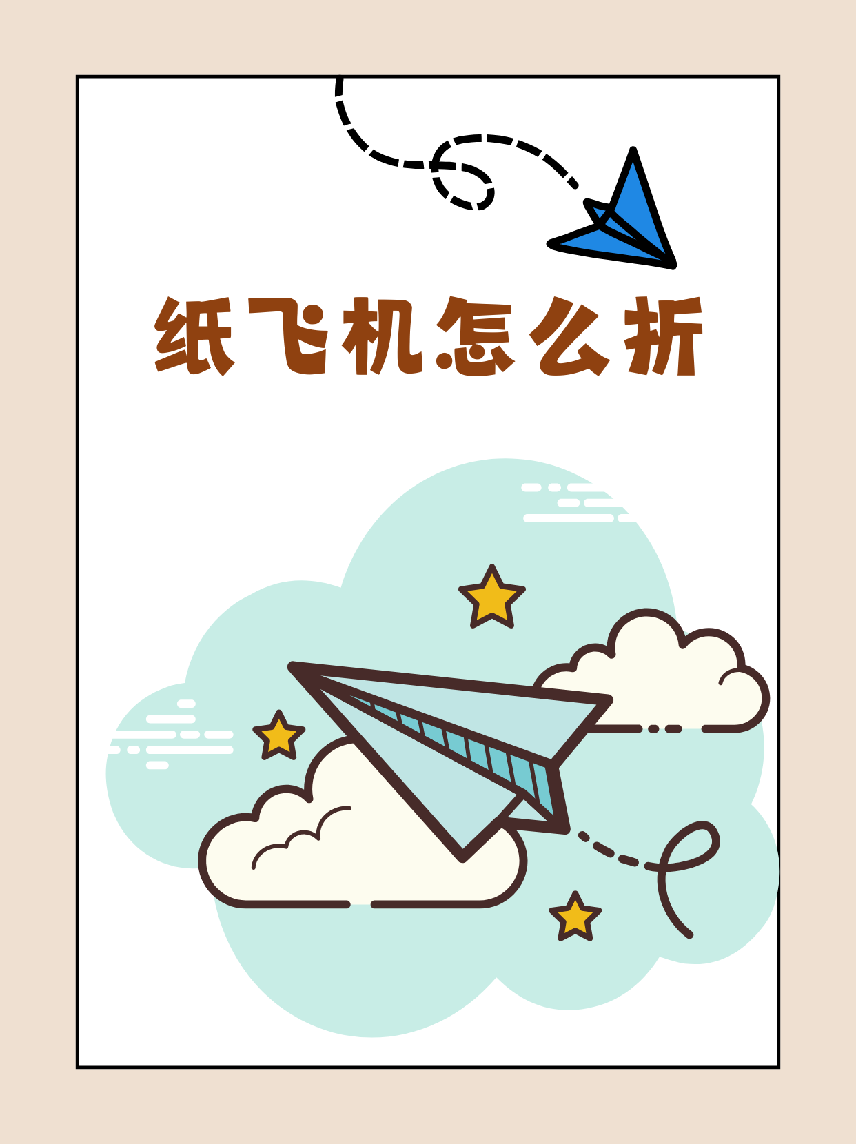 关于纸飞机改简体中文的其他方法的信息