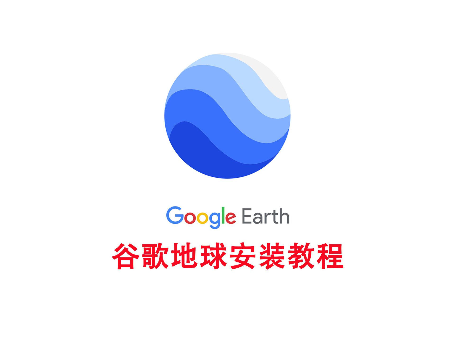 谷歌地球2024超清版,谷歌地球高清地图2024免费版