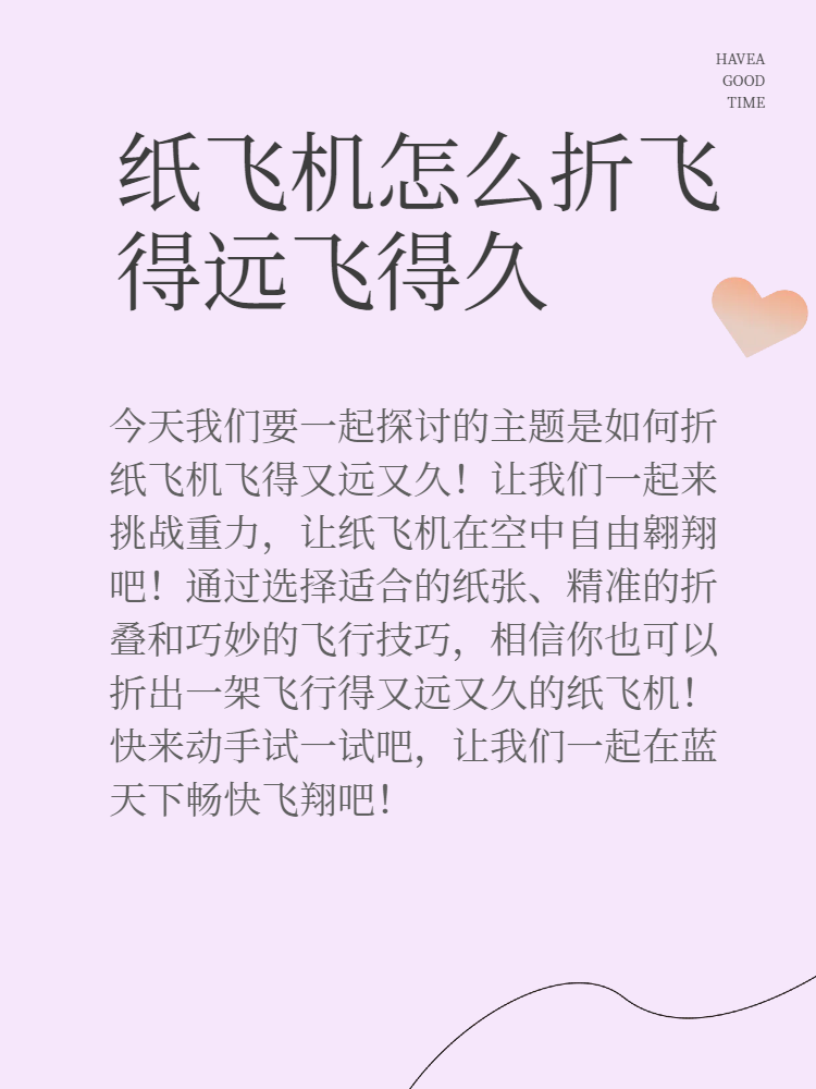 纸飞机怎么折飞得远飞得久a4,纸飞机怎么折飞得远飞得久a4纸