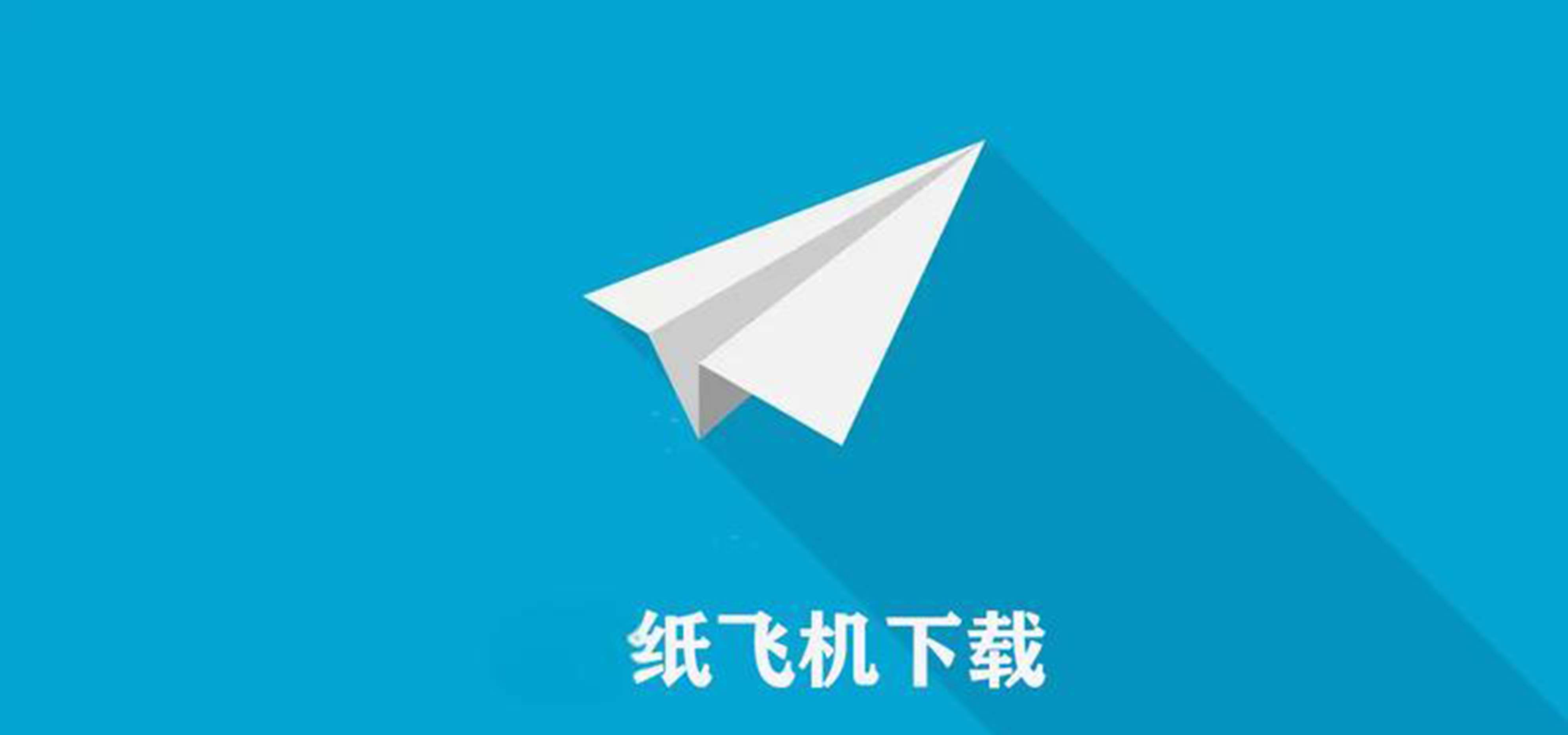 纸飞机设置中文代码,纸飞机如何设置中文版本