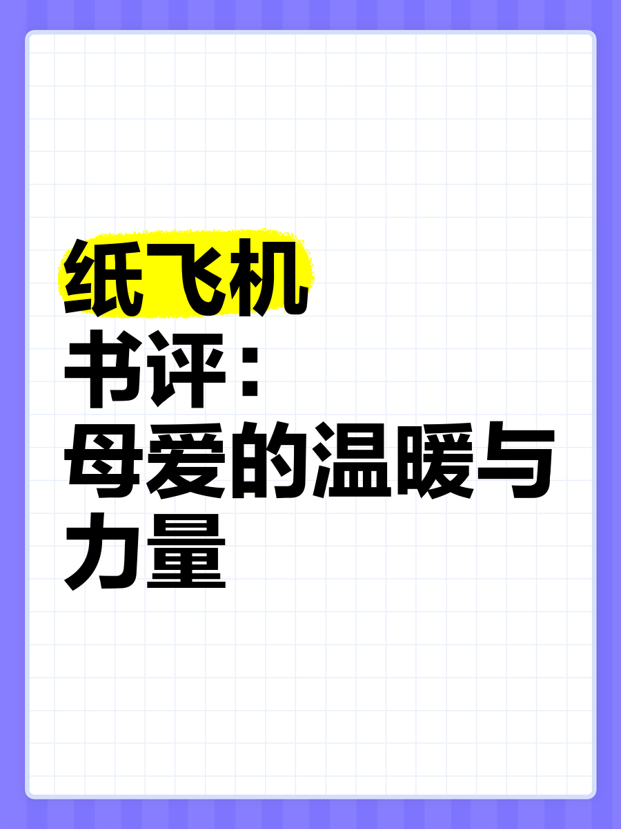 纸飞机小说冯博做什么了,纸飞机by潭石免费阅读