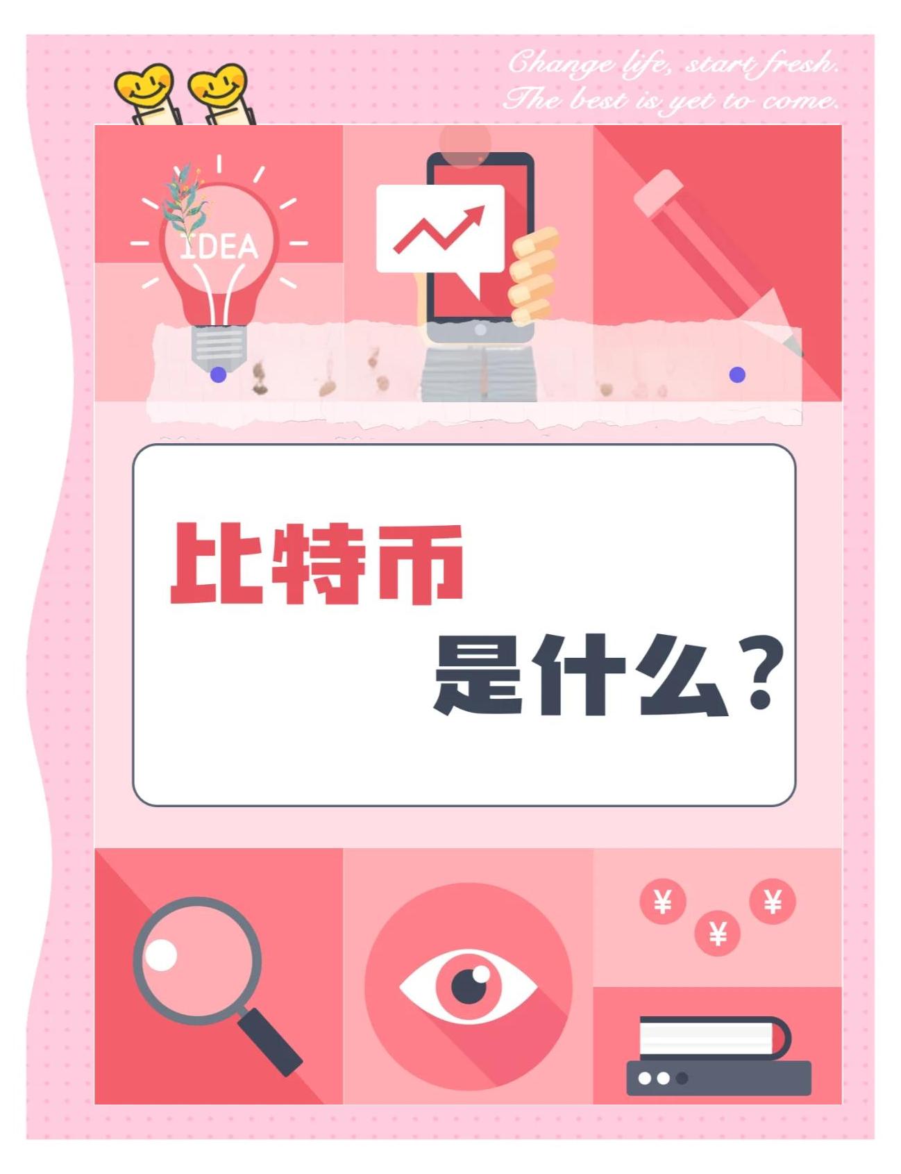 比特币到底是什么?为你揭门密,比特币到底是什么?为你揭门密码