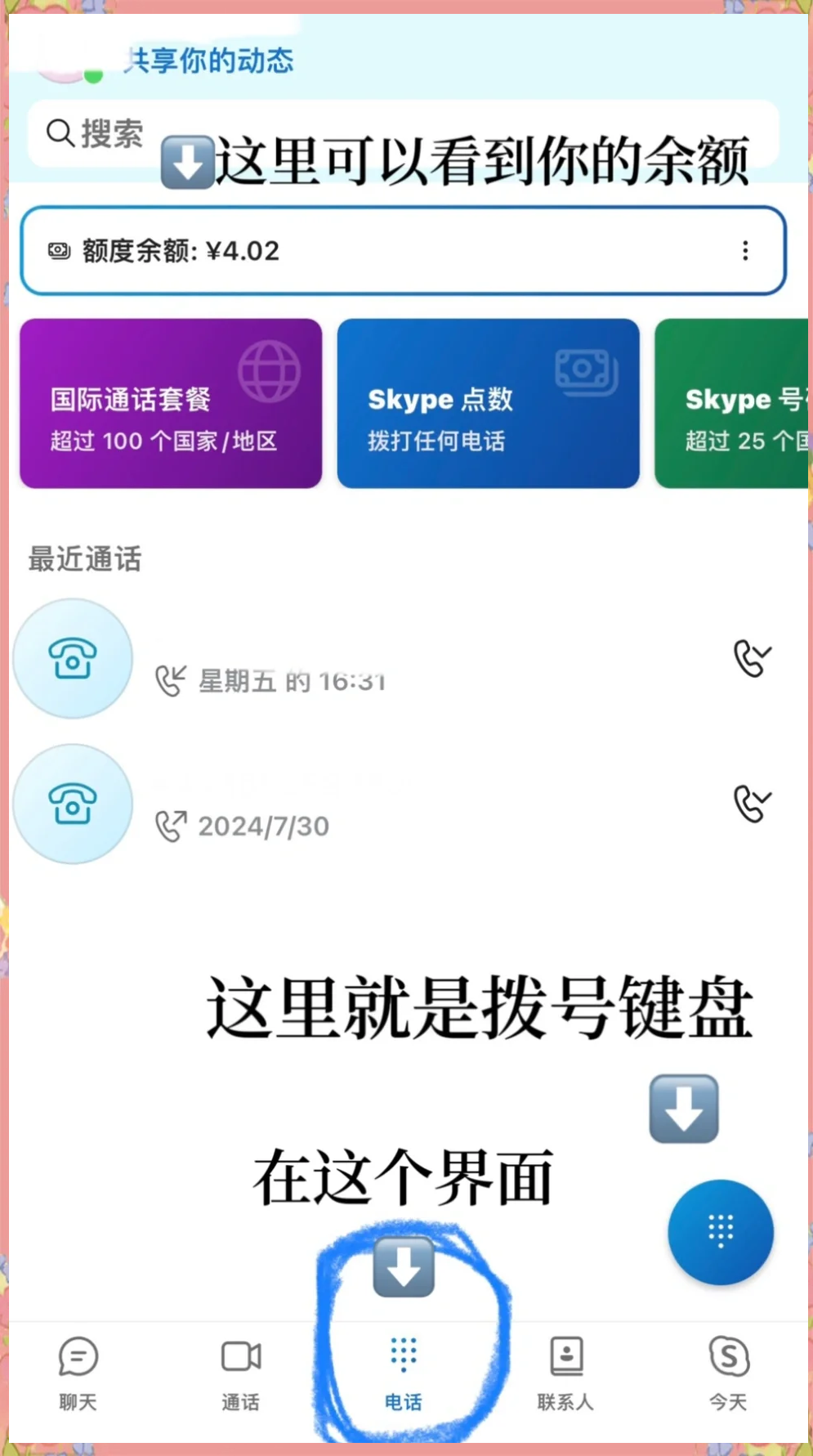 skype是一种什么软件,skype是什么软件安全吗