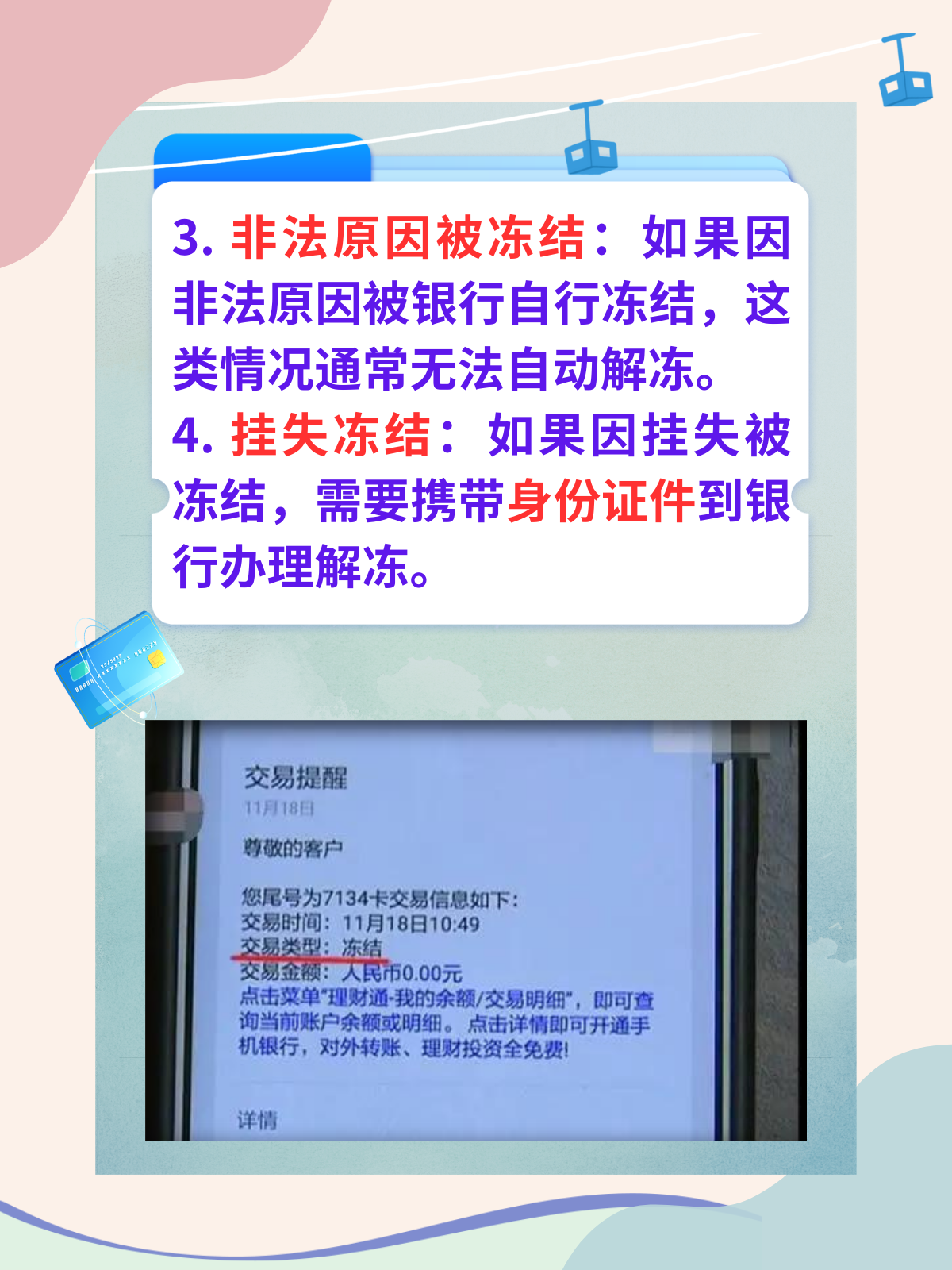 虚拟币银行卡被冻结一般多久解冻,虚拟币交易银行卡被冻结 异地警方要求本人去解释