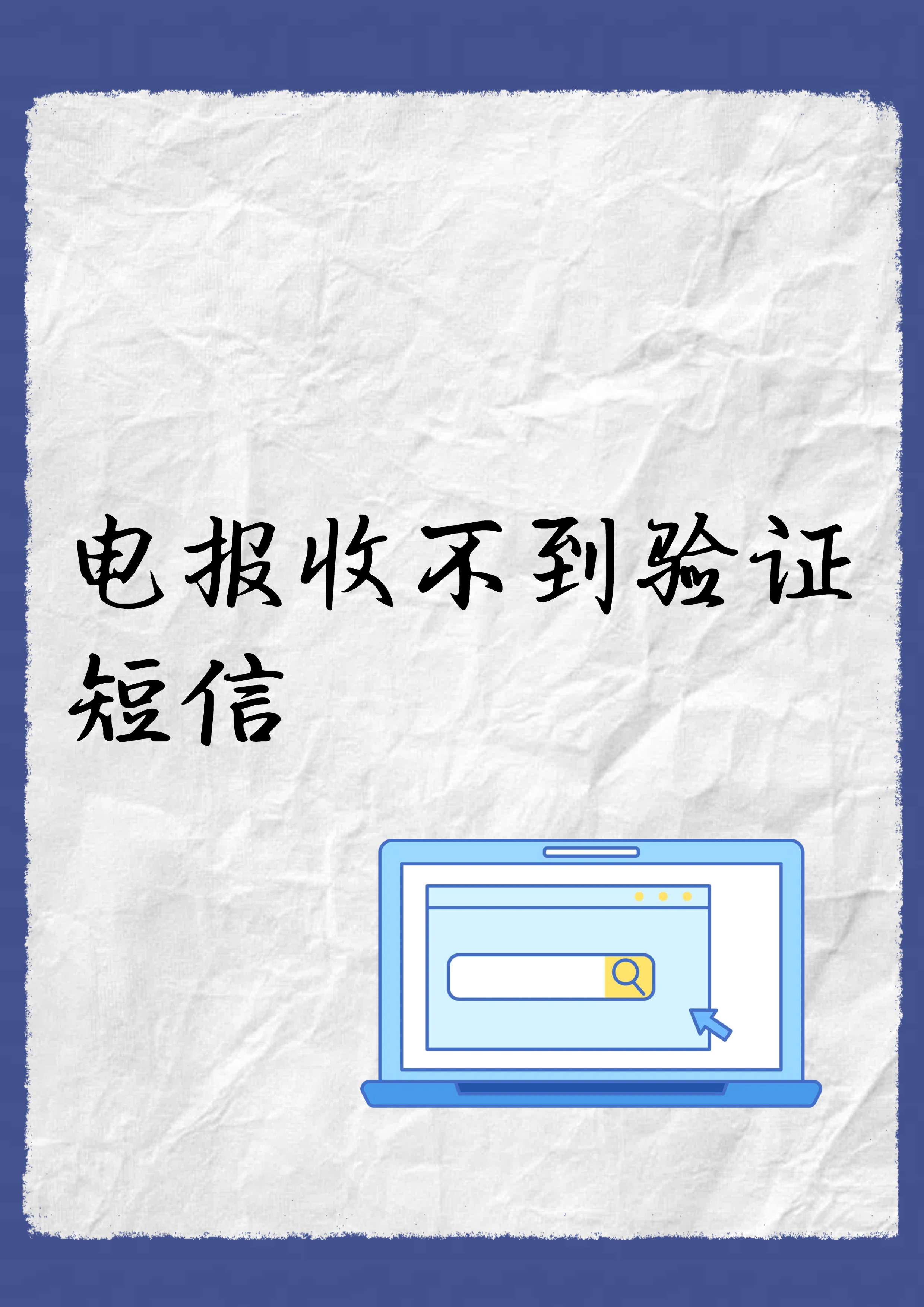 telegeram大陆收不到验证码,telegram收不到短信验证2021