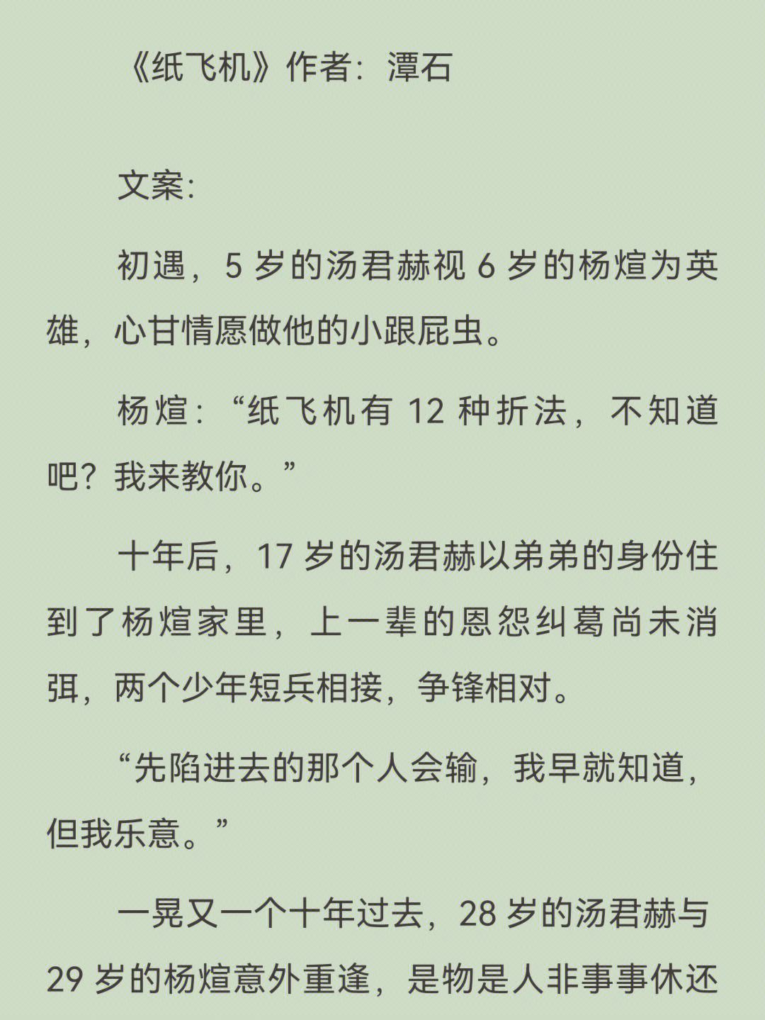 纸飞机by潭石讲了么,纸飞机by 潭石讲了啥