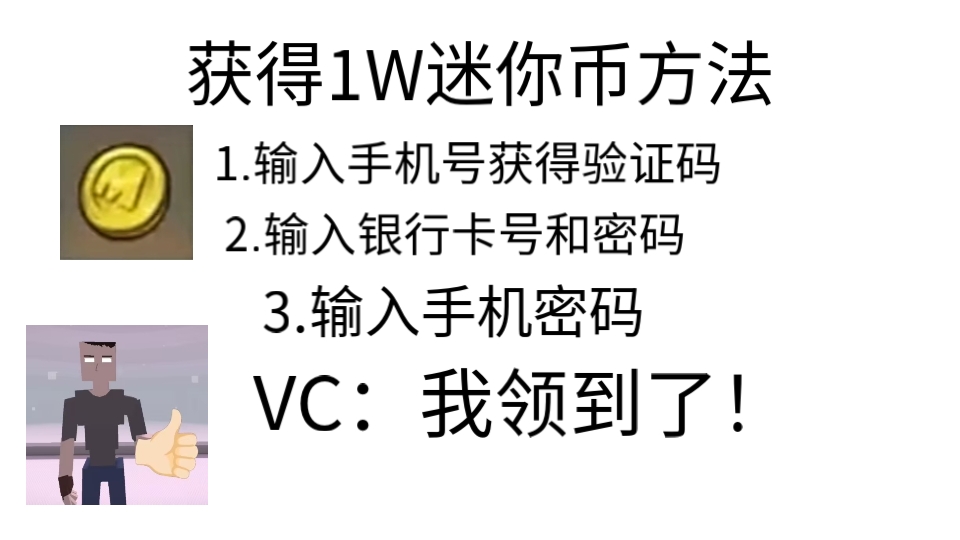 怎么获得迷你币999999,如何获得9999999迷你币