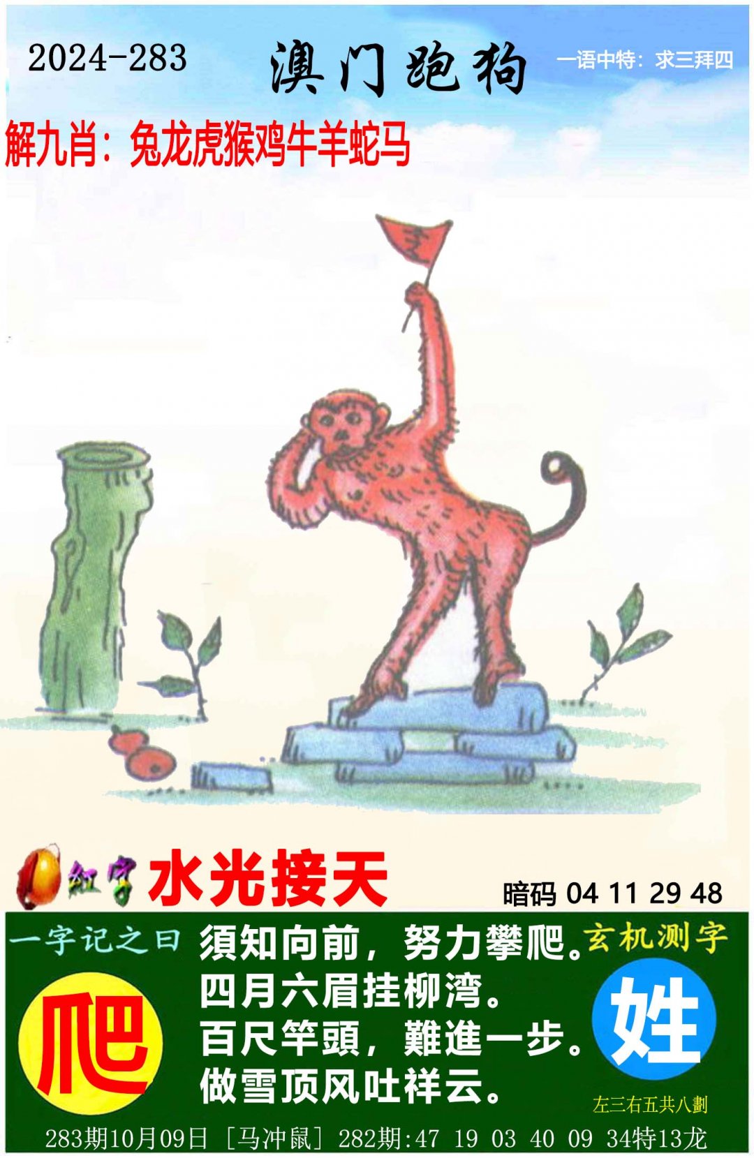 细羊捉玄机打一数字,细羊捉玄机是什么意思