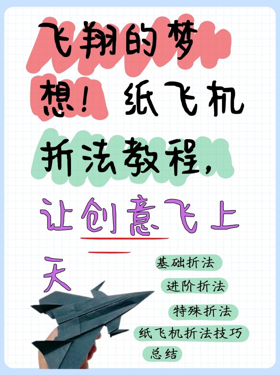 纸飞机开户教学,纸飞机怎么给别人开户