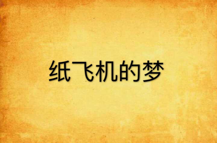 纸飞机中文包群,纸飞机中文包代码