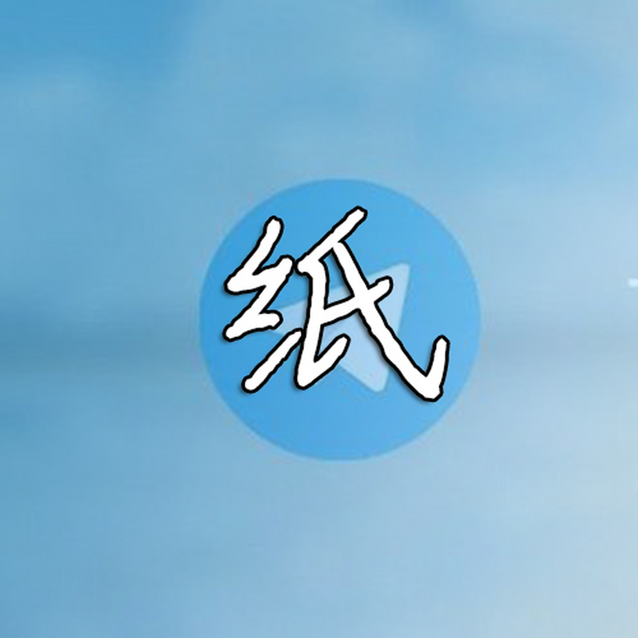 纸上飞机ios中文,ios纸飞机中文版怎么设置汉化