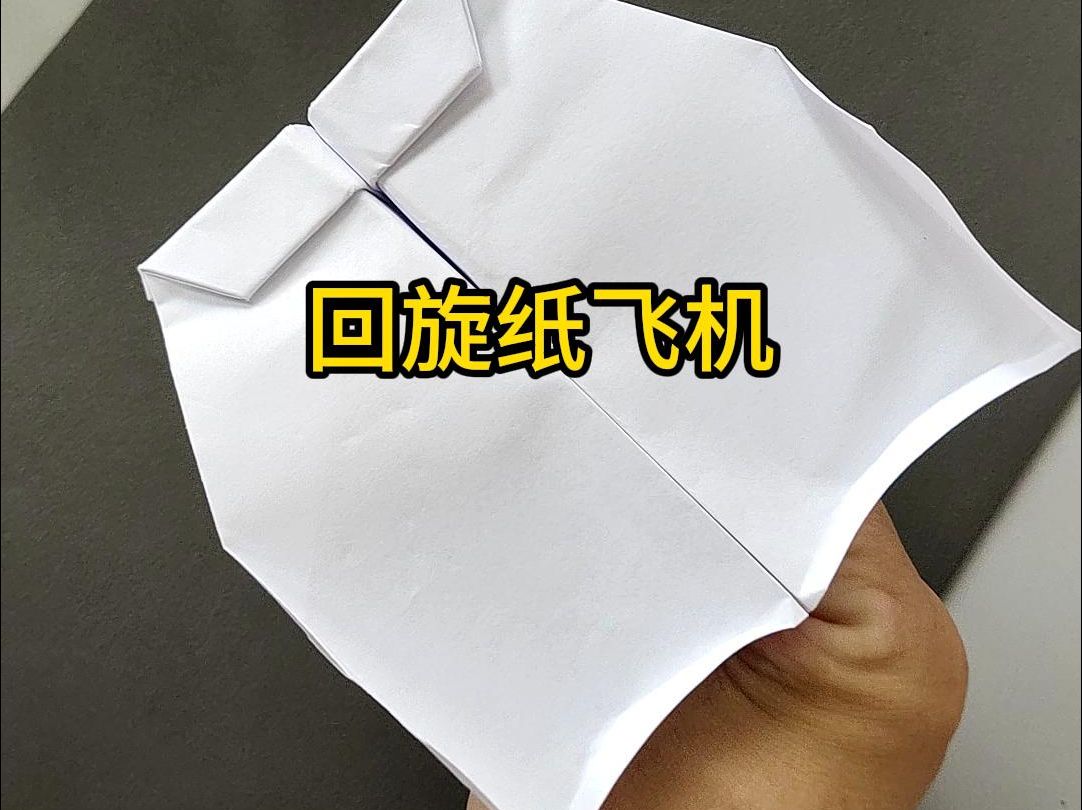 回旋纸飞机原理,回旋纸飞机原理图