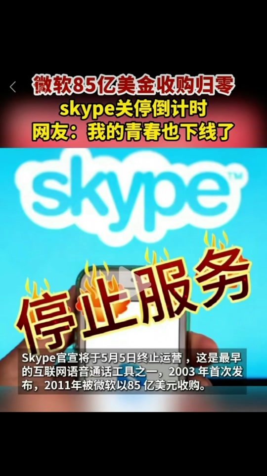 Skype官网手机版下载,skype手机版免费下载安卓版