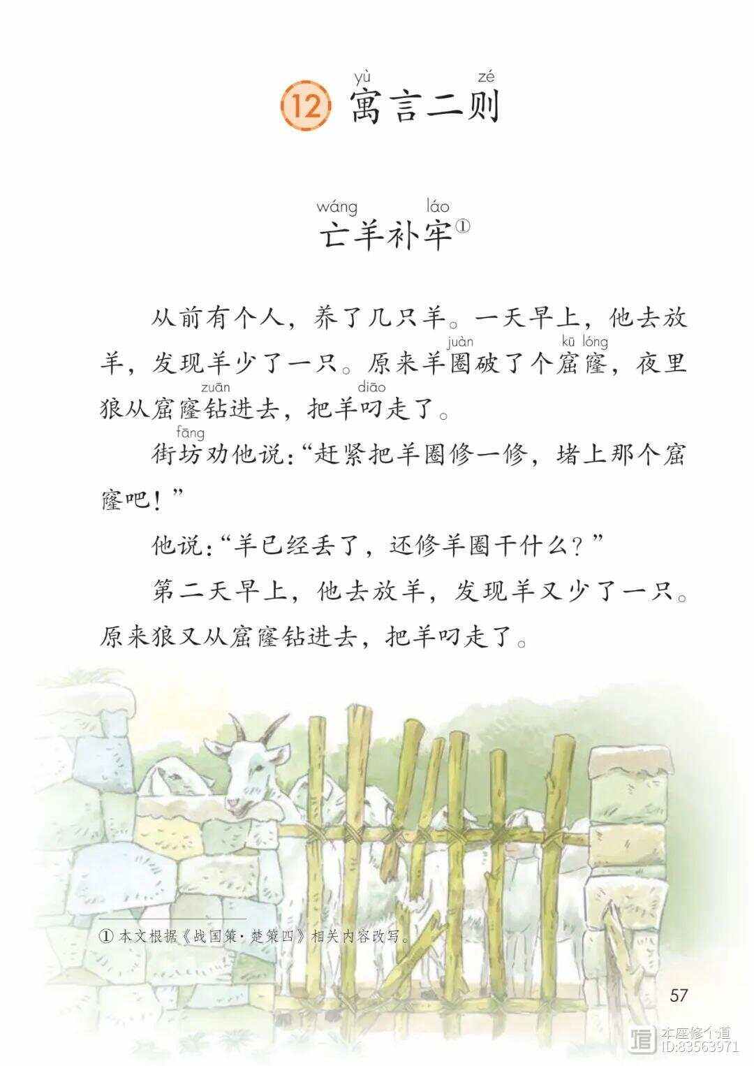 亡羊补牢也能发打一数字,亡羊补牢也能发是什么意思