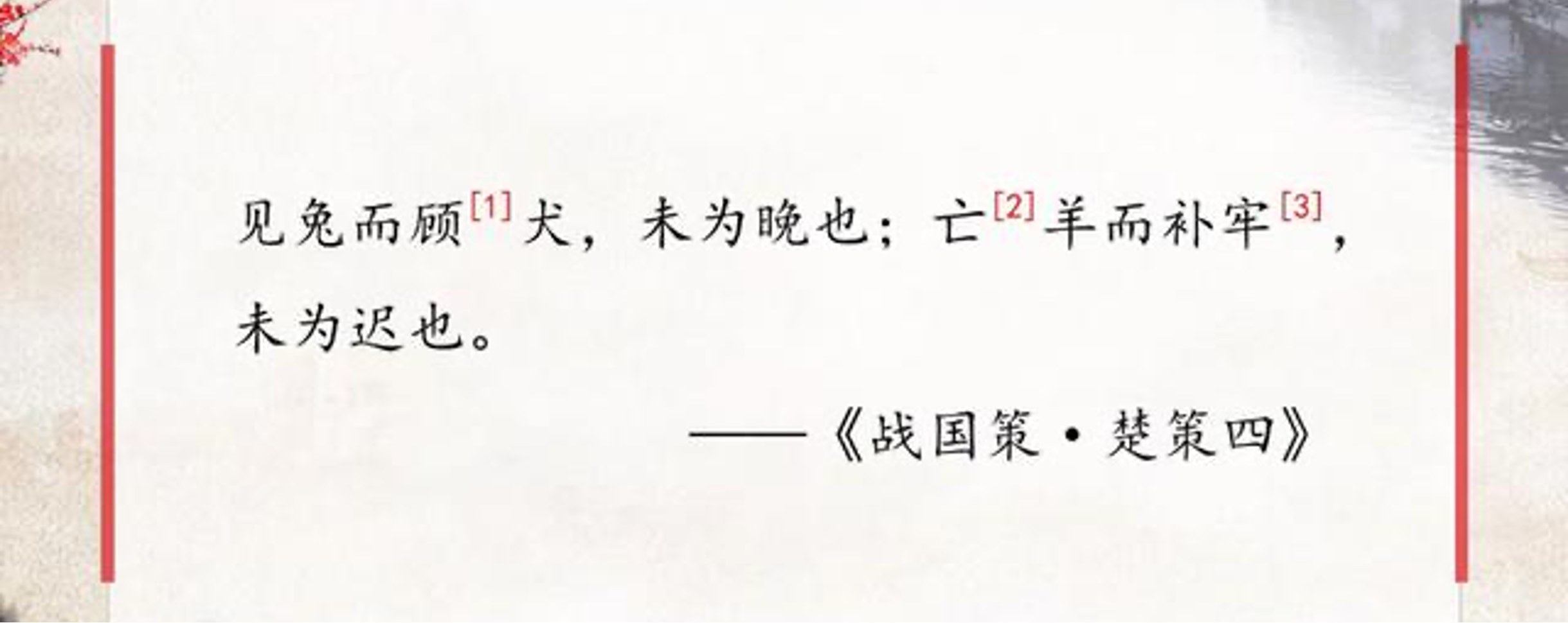 亡羊补牢也能发打一数字,亡羊补牢也能发是什么意思