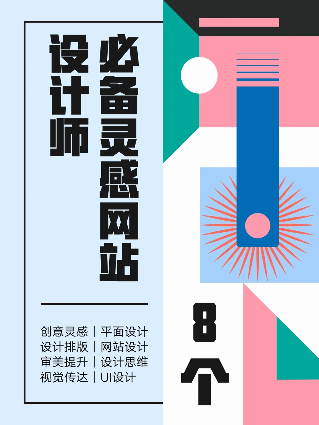 平面设计灵感网站,平面设计师灵感网站