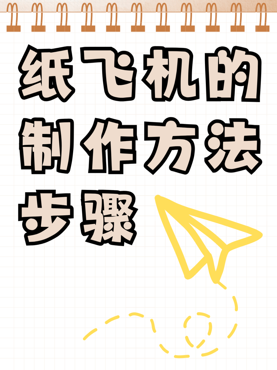 纸飞机改中文代码,纸飞机设置中文代码